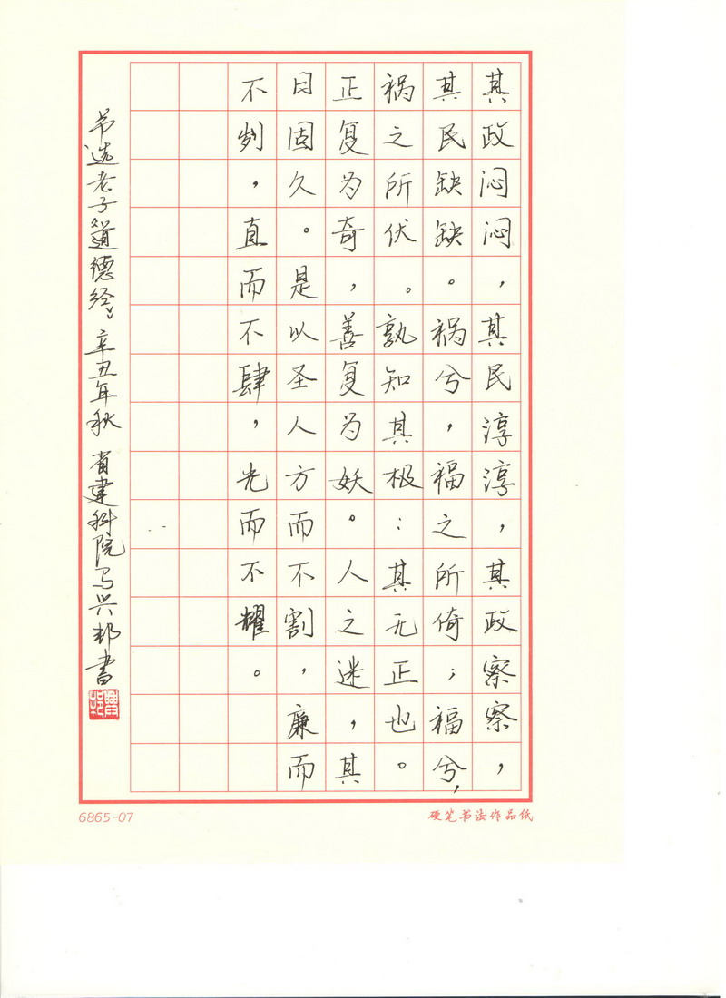 翰墨寫初心，妙筆揚清風——省建設科研院組織參加集團紀委清廉文化作品展(圖2)