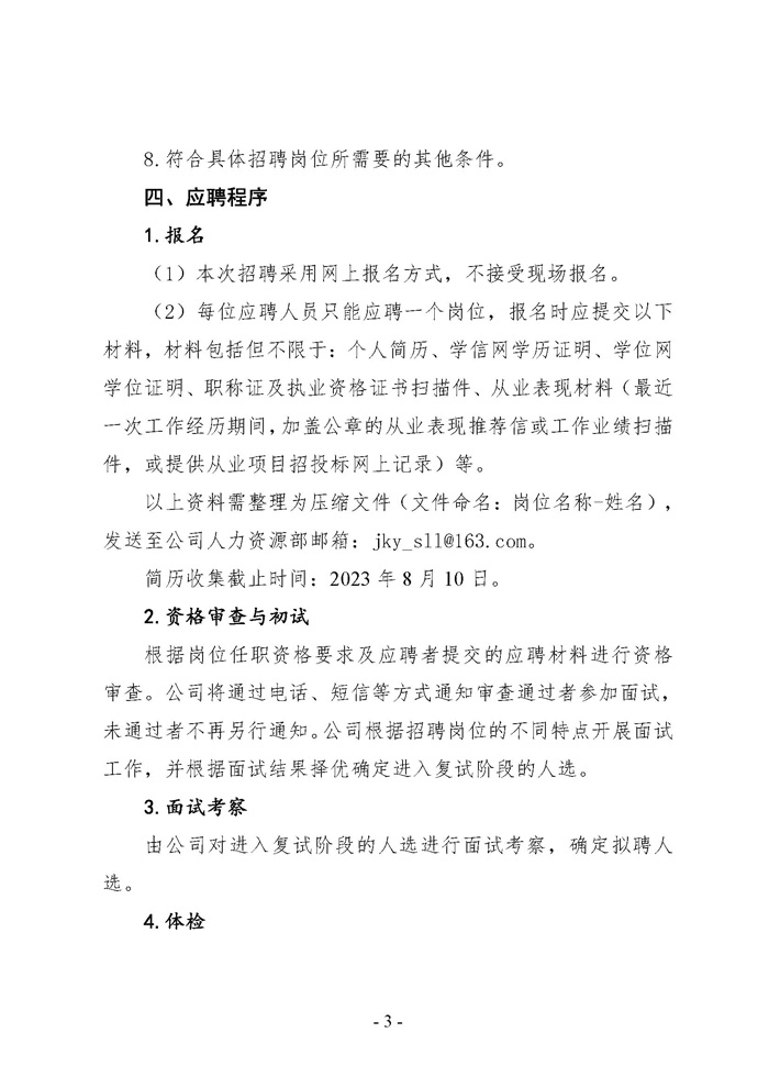 遼寧省建設科學研究院有限責任公司招聘公告(圖3)