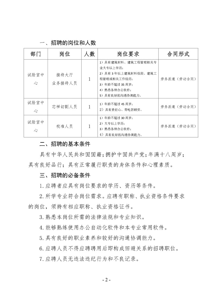 遼寧省建設科學研究院有限責任公司招聘公告(圖2)