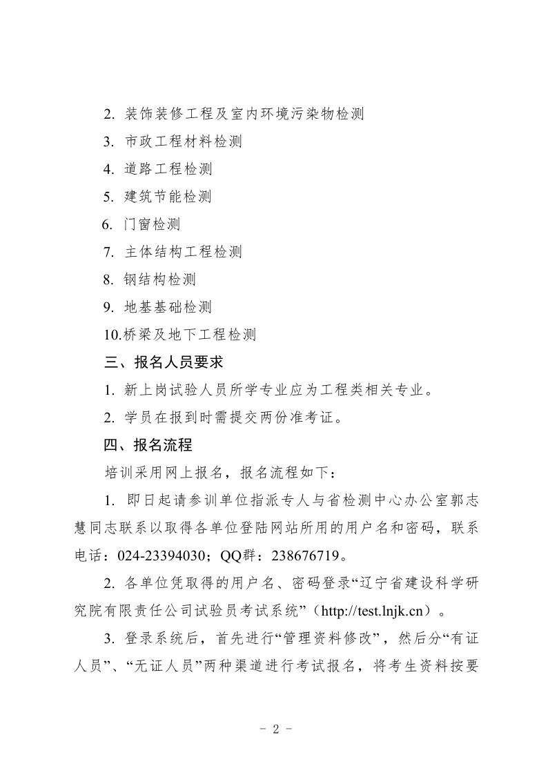 （遼工質檢〔2024〕4號）2024-2025年培訓班通知(章)(圖2)