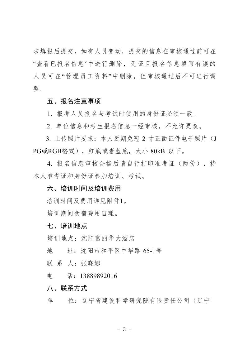 （遼工質檢〔2024〕4號）2024-2025年培訓班通知(章)(圖3)