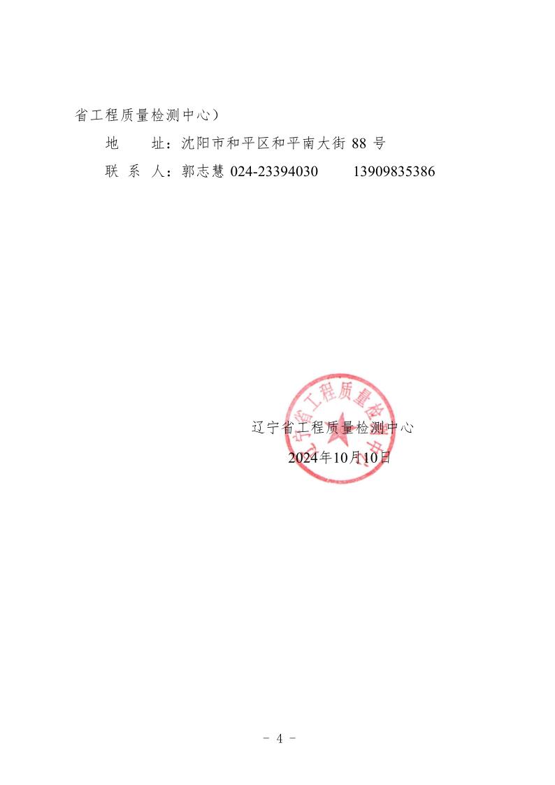 （遼工質檢〔2024〕4號）2024-2025年培訓班通知(章)(圖4)